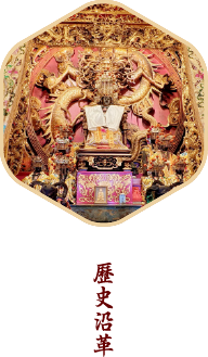 歷史沿革