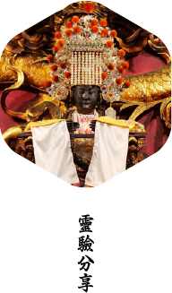 靈驗分享