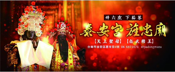 泰安宮與旌忠廟雙廟並立